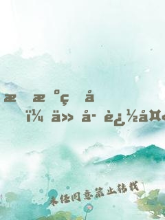 我擺爛后，仙子追夫火葬場(chǎng)